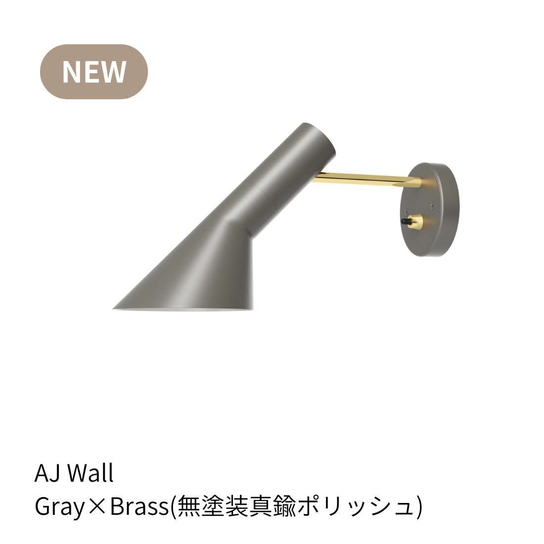 Louis Poulsen AJ ウォールランプ【展示品】