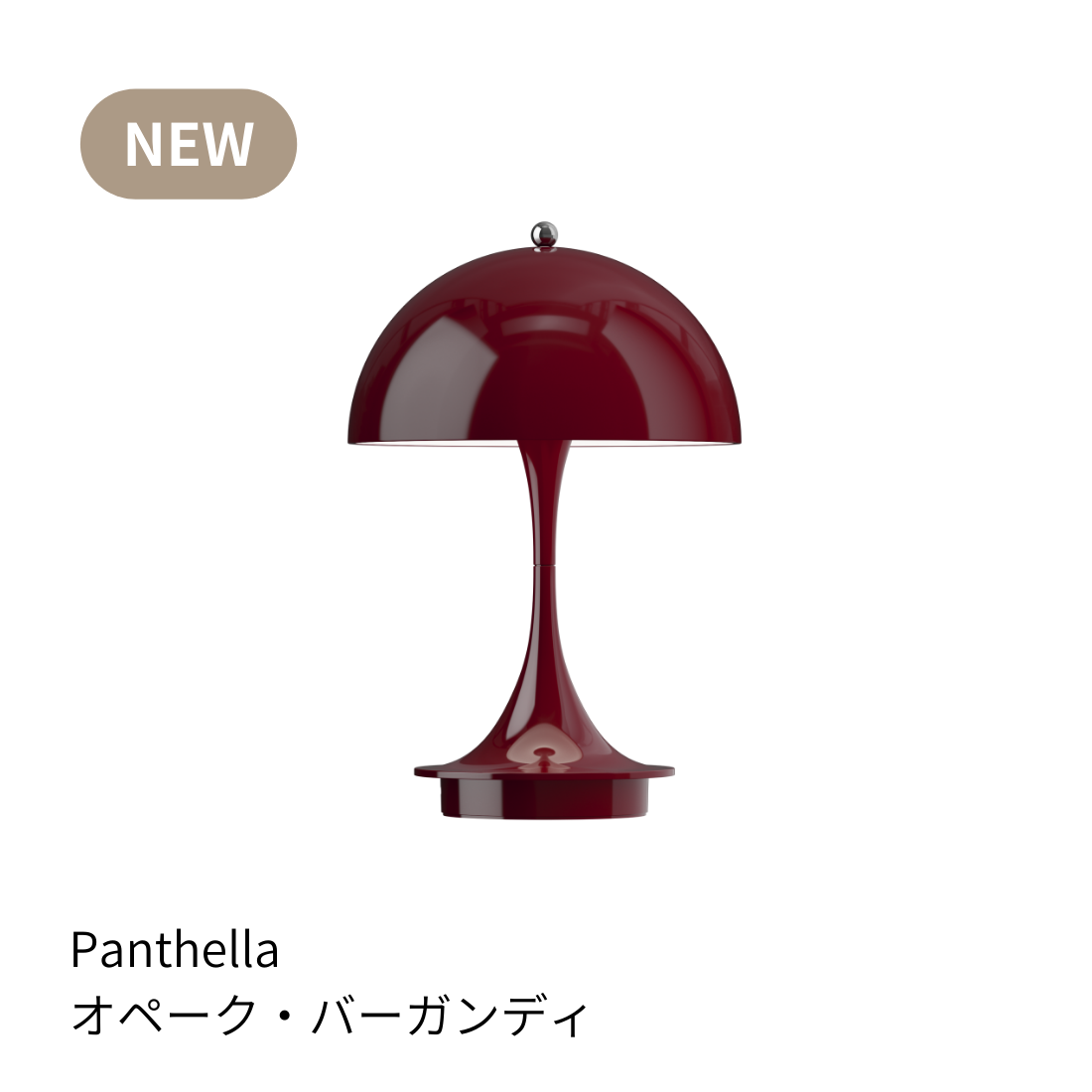 Louis Poulsen Panthella 160 ポータブルランプ V3【展示品】