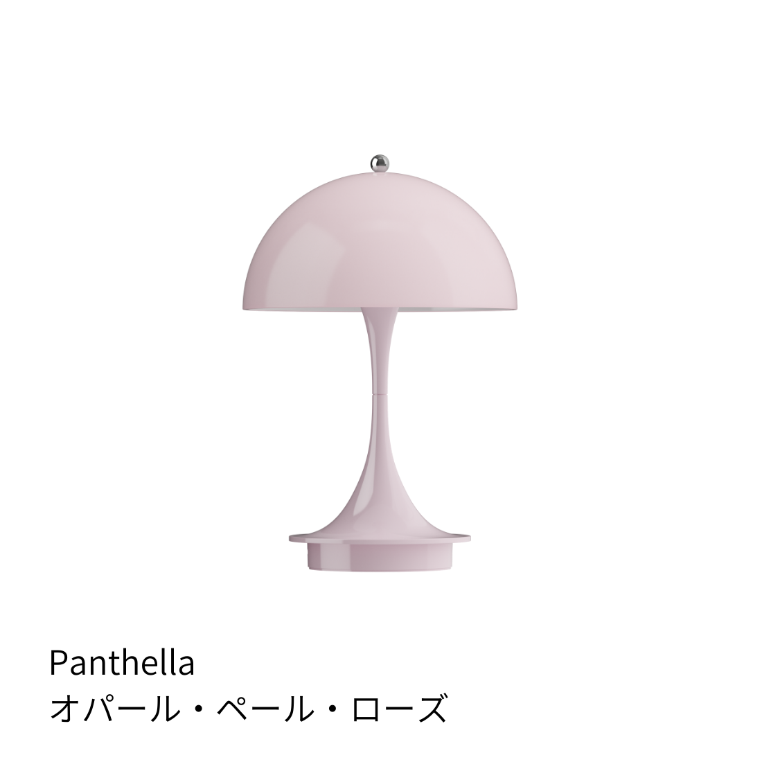 Louis Poulsen Panthella 160 ポータブルランプ V3【展示品】