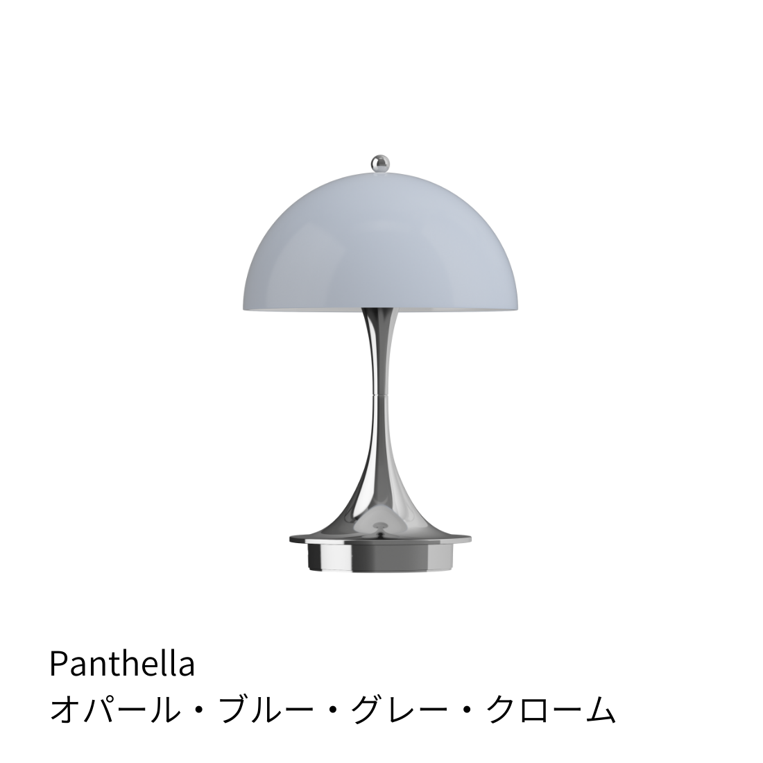 Louis Poulsen Panthella 160 ポータブルランプ V3【展示品】