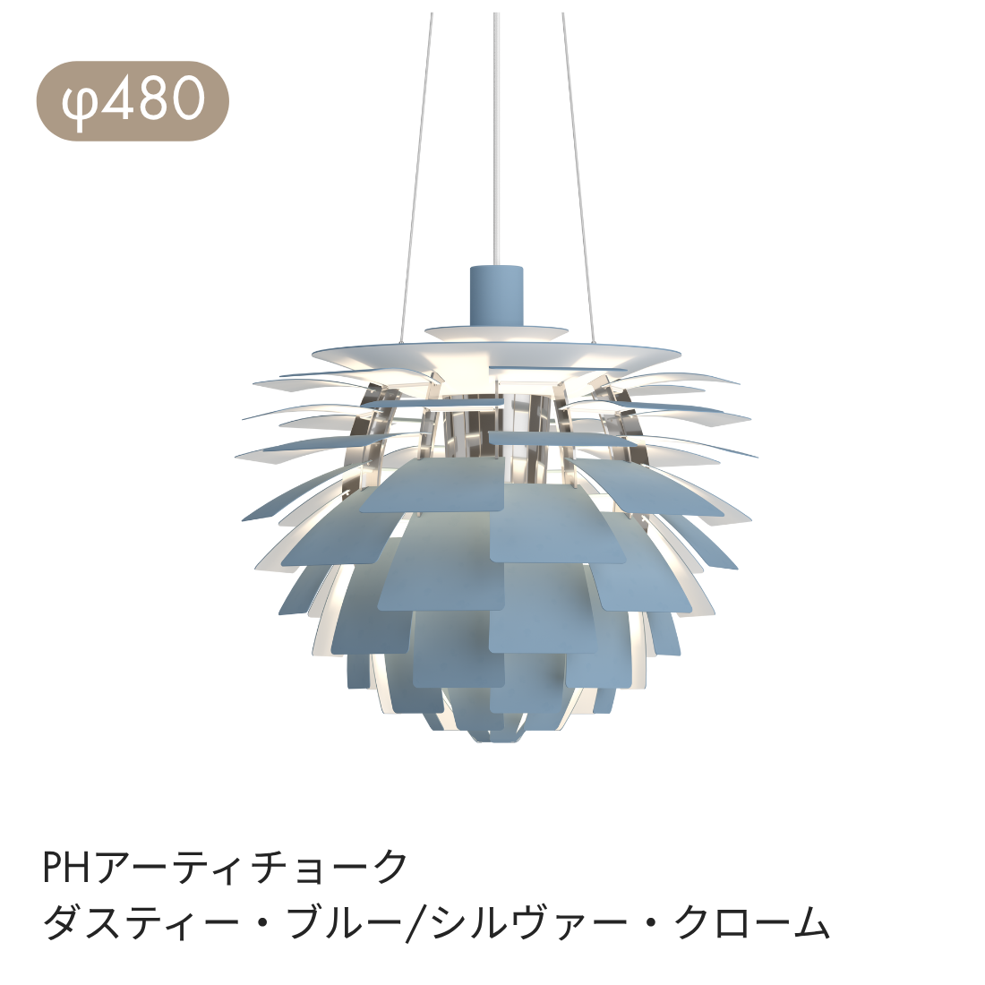 Louis Poulsen PH Artichoke ペンダントライト φ480・φ600【展示品】
