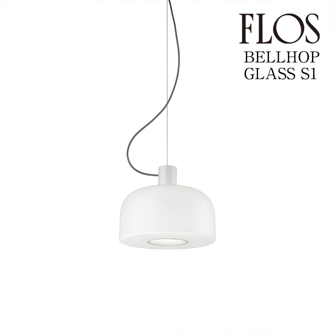 FLOS（フロス） BELLHOP GLASS S1 ペンダントライト ホワイト