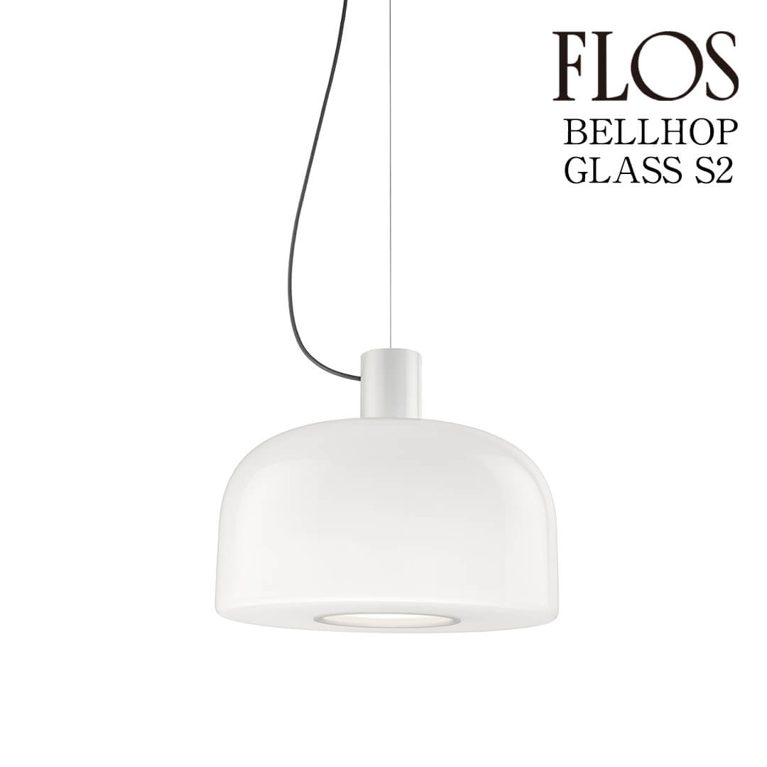 FLOS（フロス） BELLHOP GLASS S2 ペンダントライト ホワイト