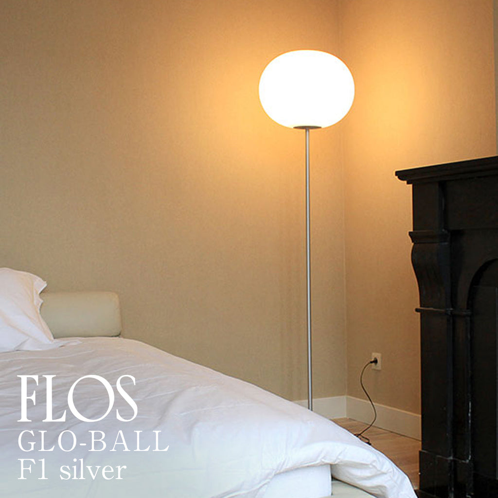 FLOS（フロス） GLO-BALL F1 フロアランプ LED