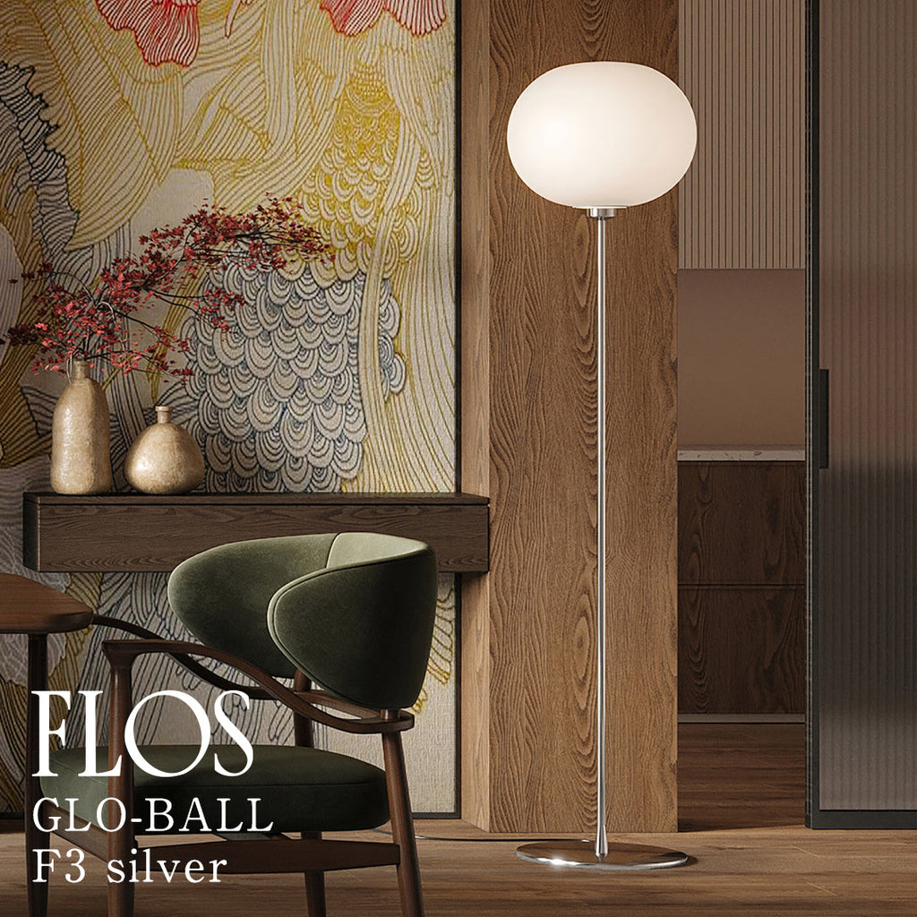 FLOS（フロス） GLO-BALL F3 フロアランプ LED