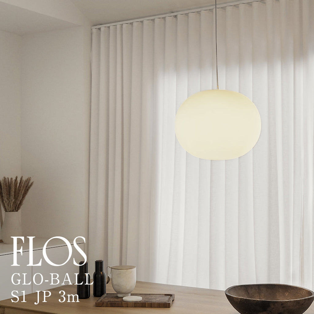 FLOS（フロス） GLO-BALL S1 ペンダントライト JP 全長3m
