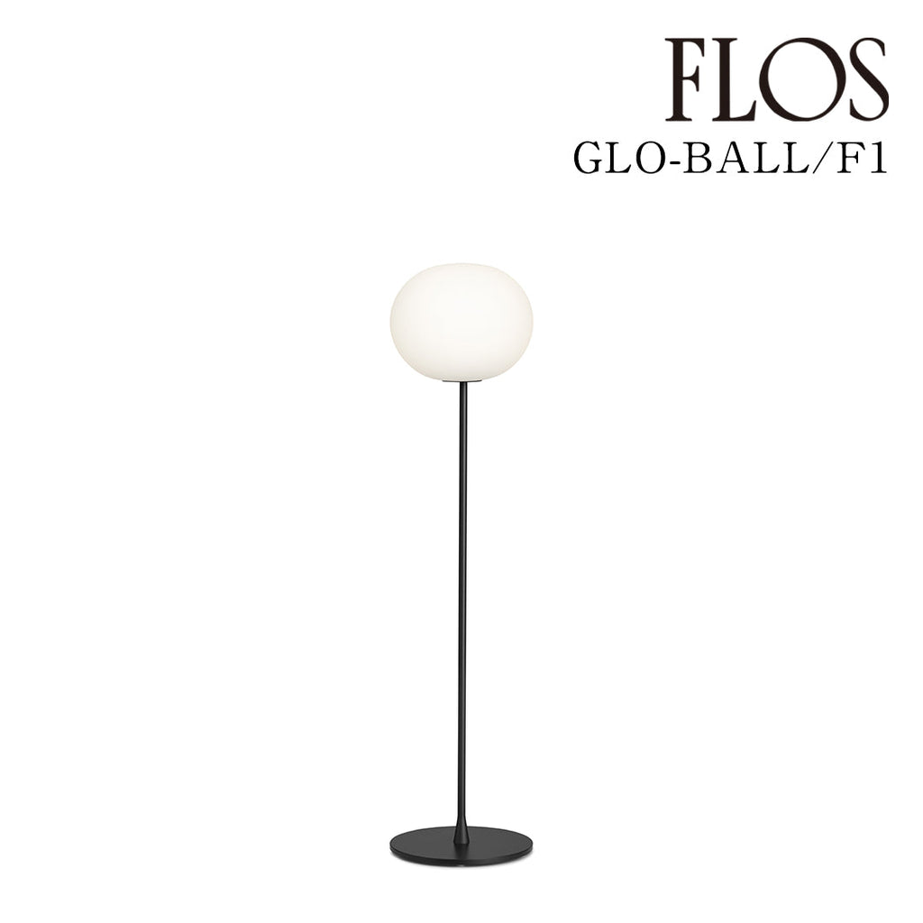 FLOS（フロス） GLO-BALL F1 フロアランプ ブラック LED