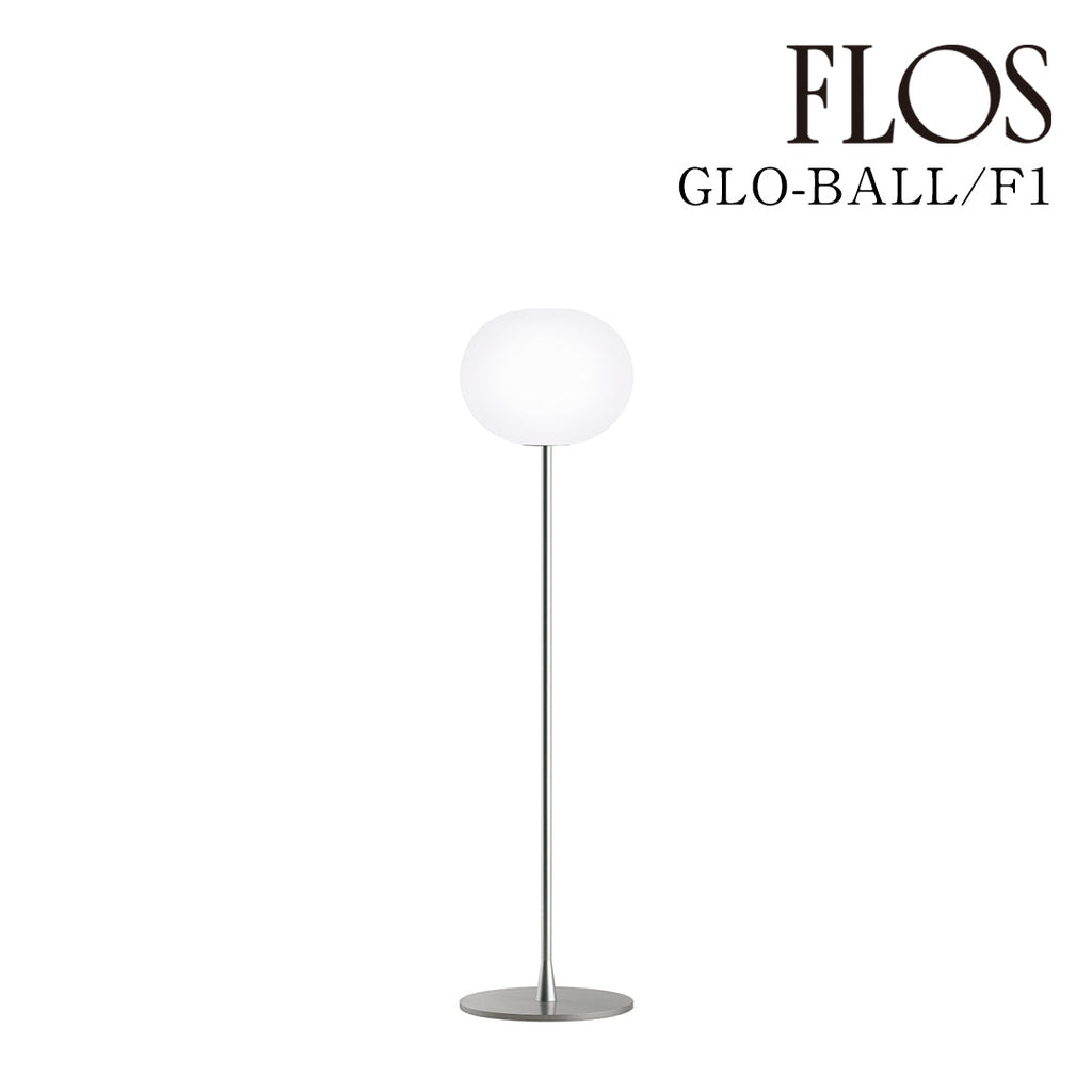 FLOS（フロス） GLO-BALL F1 フロアランプ LED