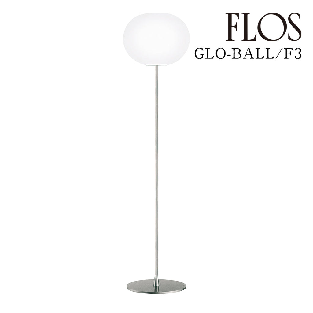 FLOS（フロス） GLO-BALL F3 フロアランプ LED