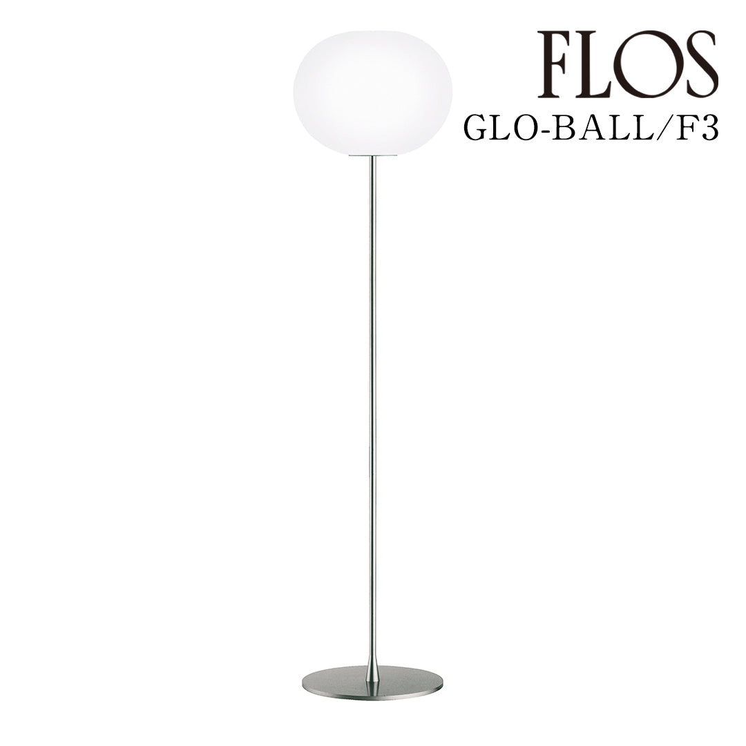 FLOS（フロス） GLO-BALL F3 フロアランプ LED