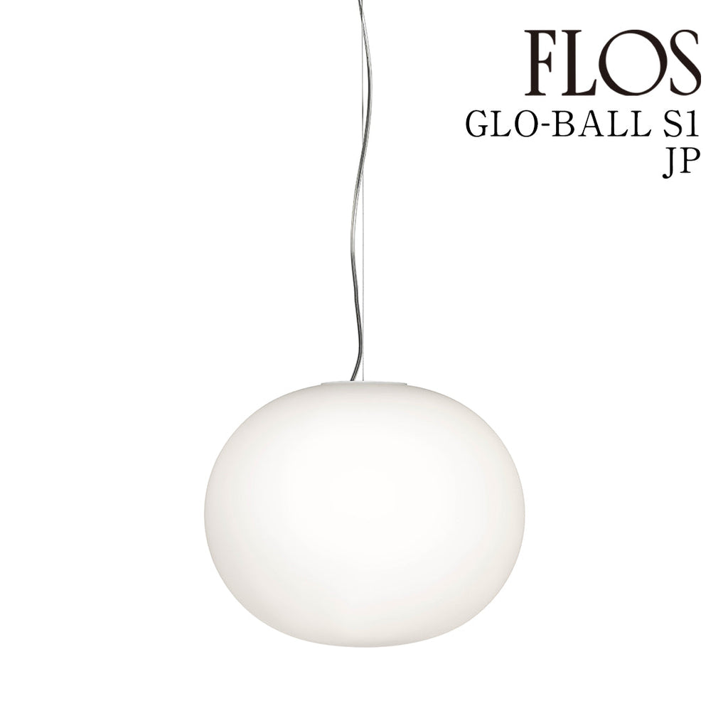 FLOS（フロス） GLO-BALL S1 ペンダントライト JP 全長3m