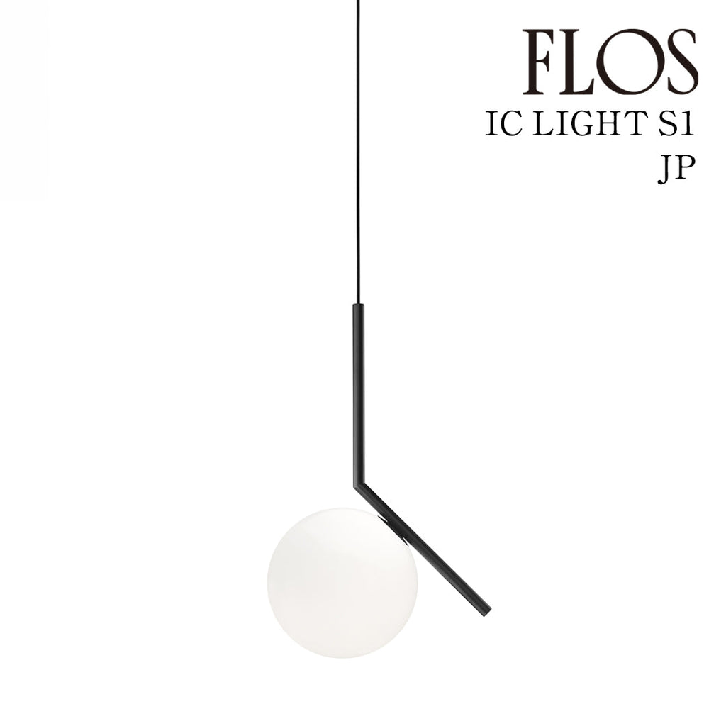 FLOS（フロス） IC LIGHTS S1 ペンダントライト ブラック JP