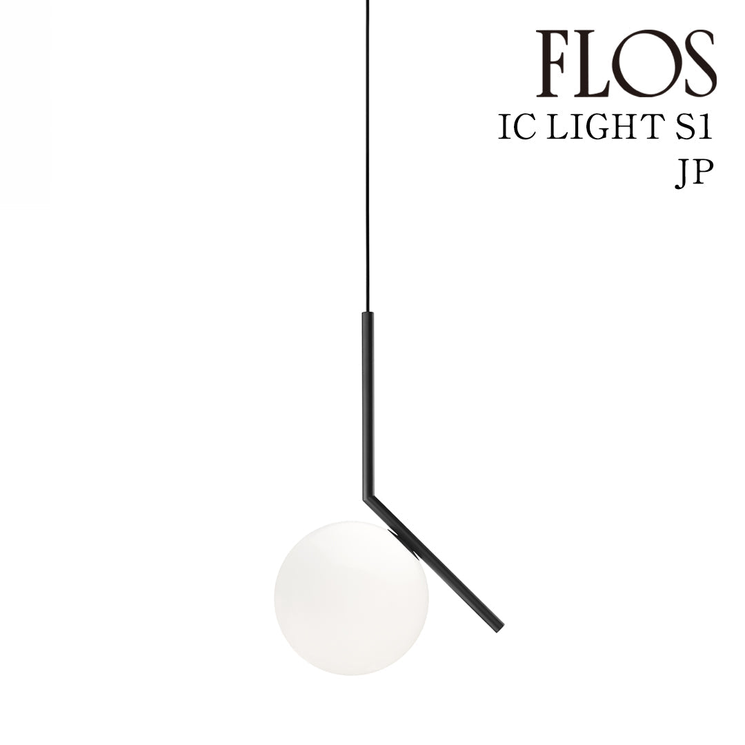 FLOS（フロス） IC LIGHTS S1 ペンダントライト ブラック JP