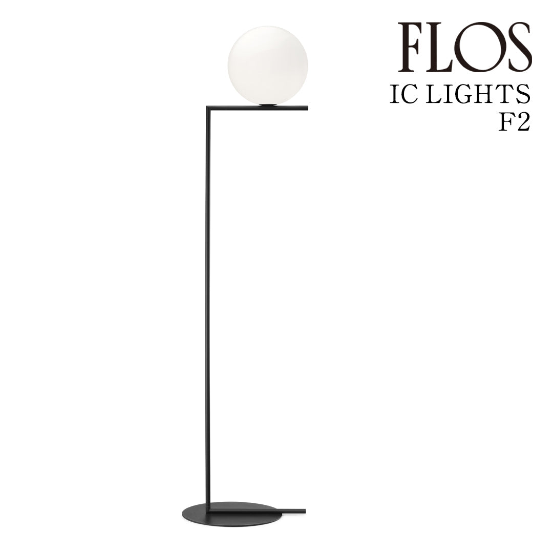 FLOS（フロス） IC LIGHTS F2 フロアランプ ブラック