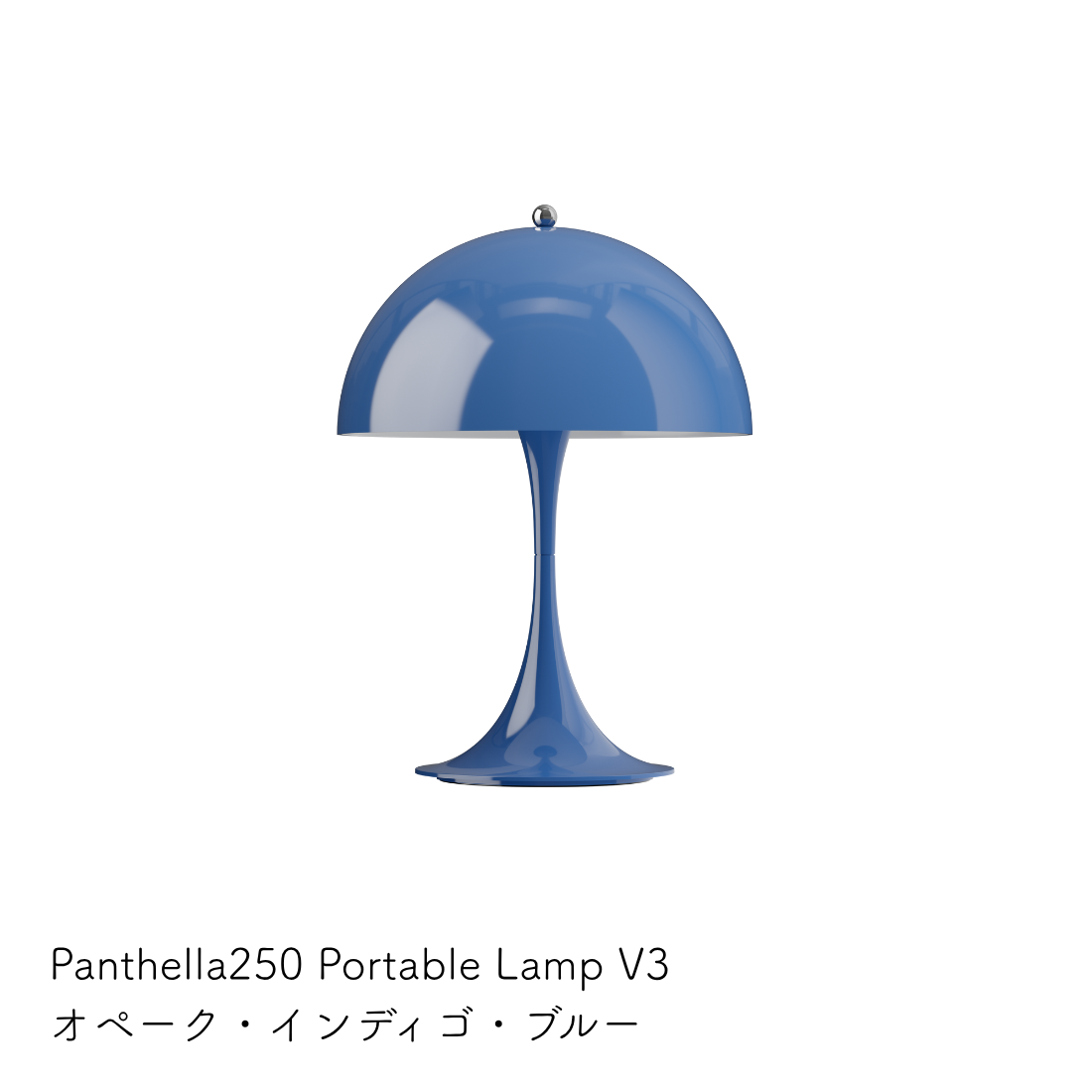 Louis Poulsen Panthella 250 ポータブルランプ【展示品】