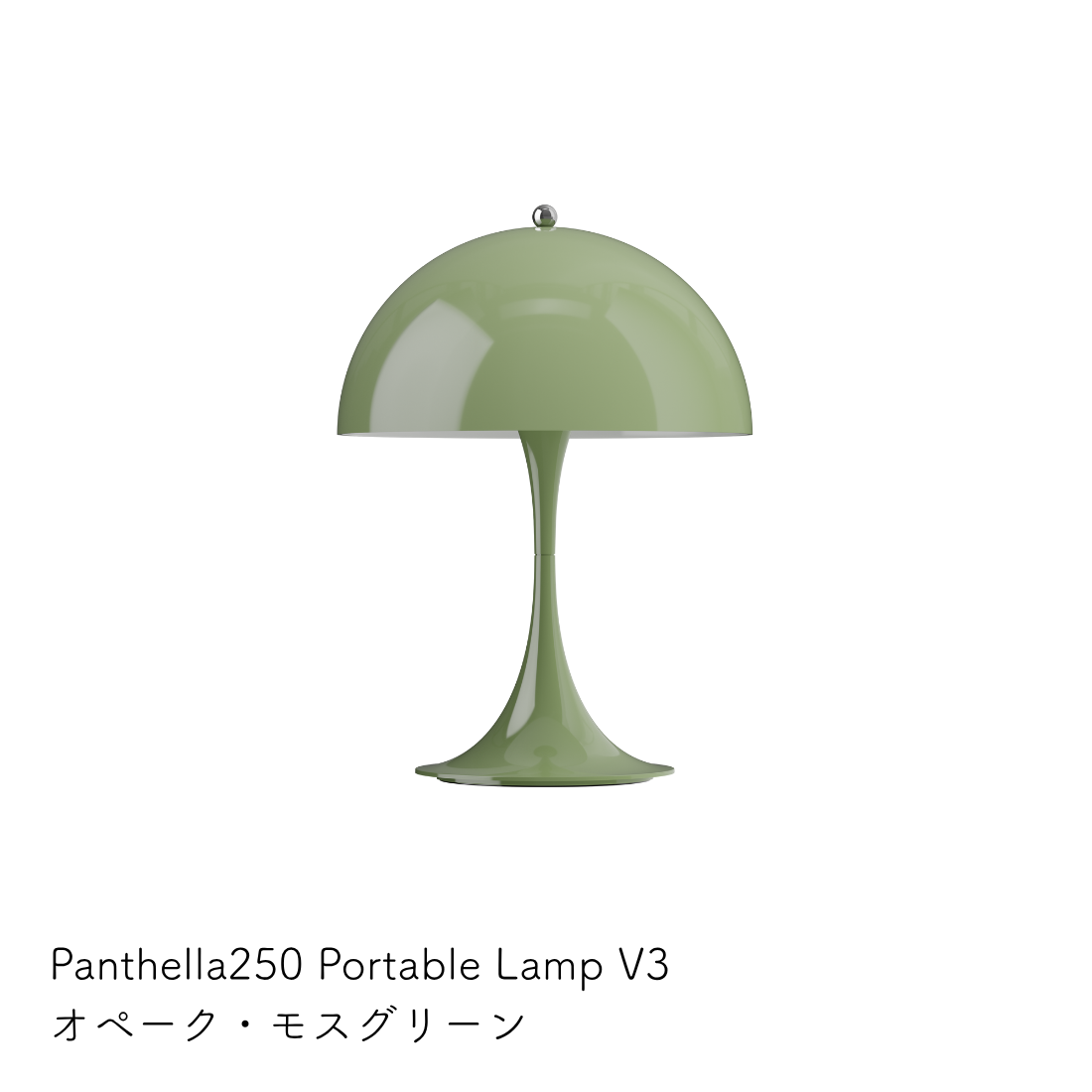 Louis Poulsen Panthella 250 ポータブルランプ【展示品】
